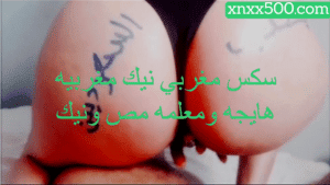 سكس مغربي