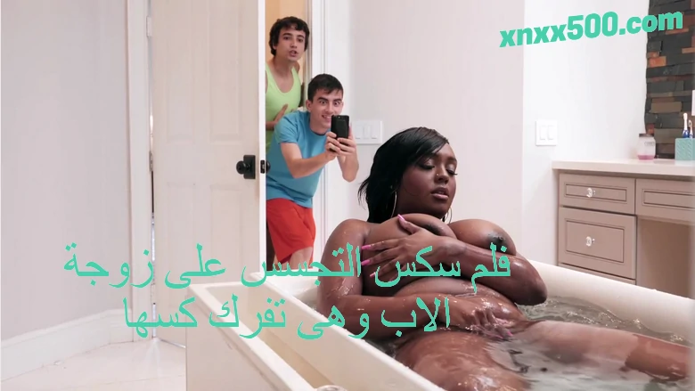 فلم سكس التجسس على زوجة الاب وهى تفرك كسها