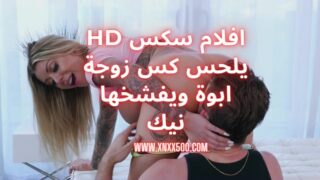 افلام سكس hd