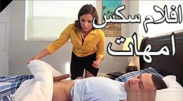 تحميل افلام سكس امهات xnxx ام تريح ابنها التعبان