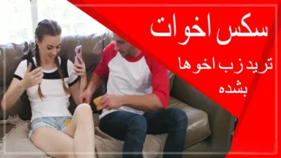 فيديو سكس اخوات تريد زب اخوها بشده الان Step sister