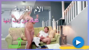 سكس امهات سكس امهات