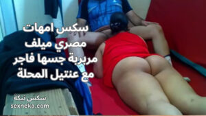 سكس امهات مصري