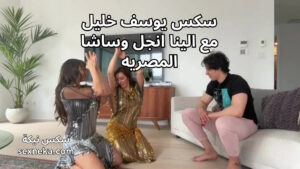 سكس يوسف خليل