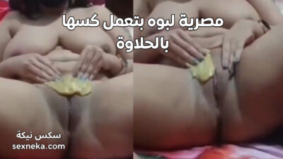 اح مش قادرة بتوجع نيك – مصريه لبوه بتعمل كسها بالحلاوة